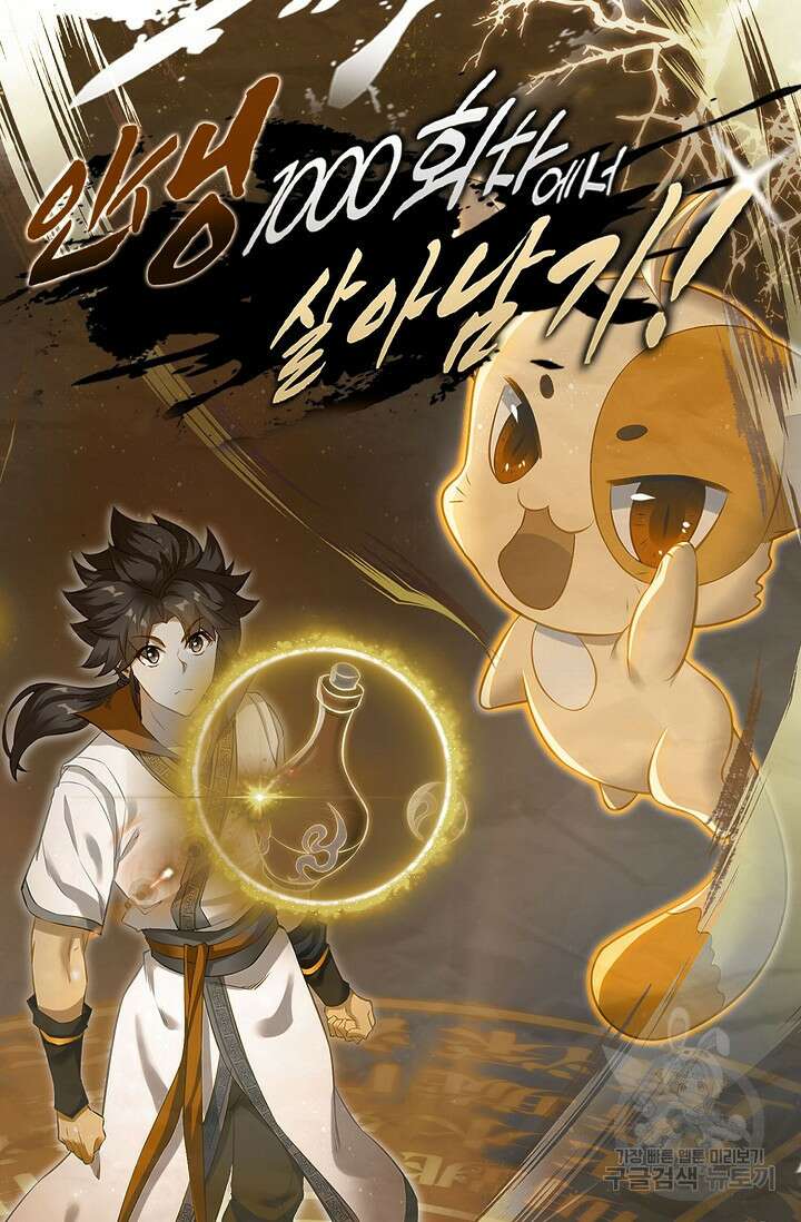 인생 1000회차에서 살아남기 9화 72