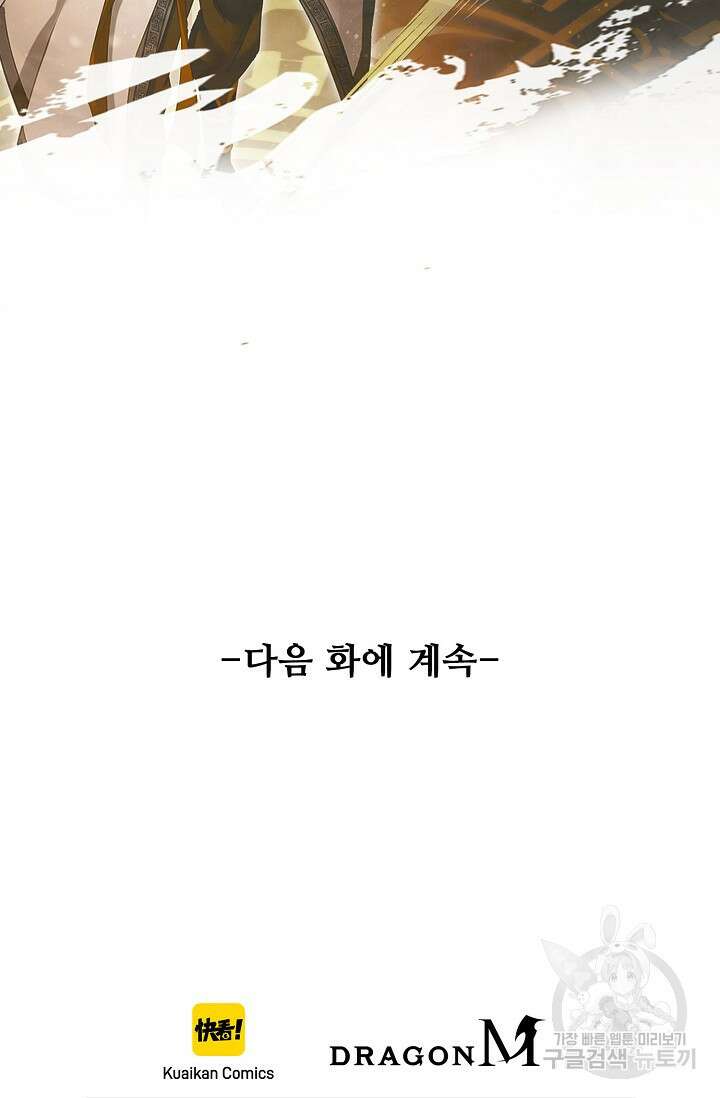 인생 1000회차에서 살아남기 9화 73