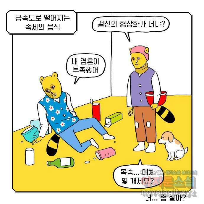 루루라라 우리네 인생 14화 홀로 모험 1