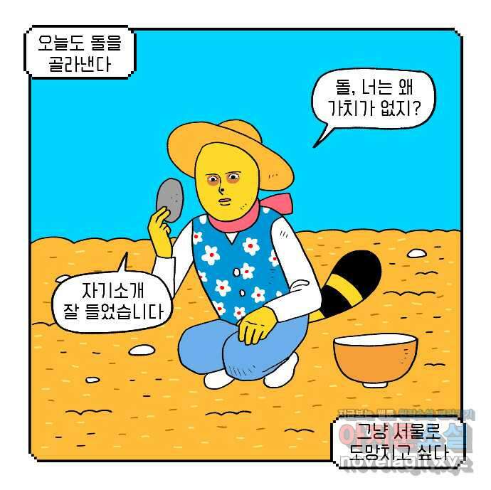 루루라라 우리네 인생 14화 홀로 모험 2