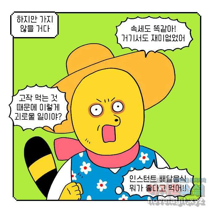 루루라라 우리네 인생 14화 홀로 모험 3
