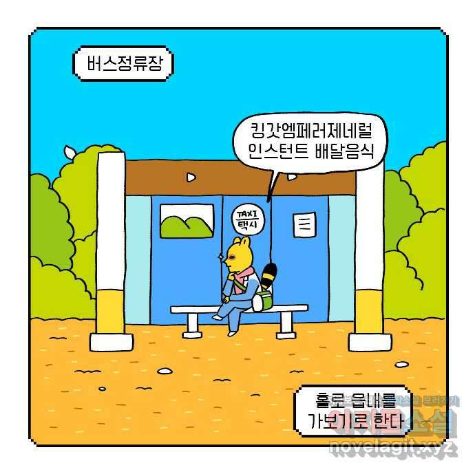 루루라라 우리네 인생 14화 홀로 모험 4
