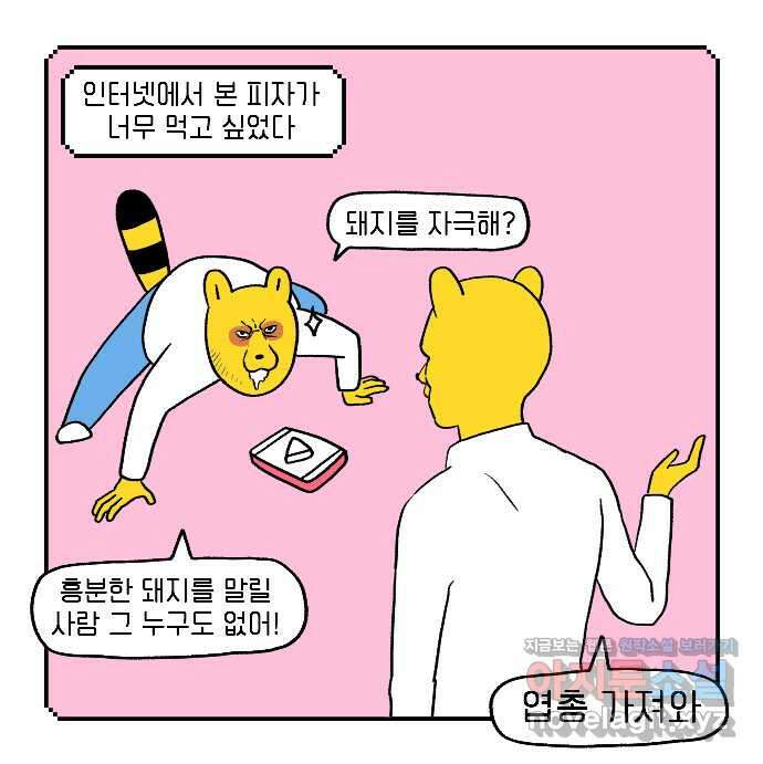 루루라라 우리네 인생 14화 홀로 모험 6