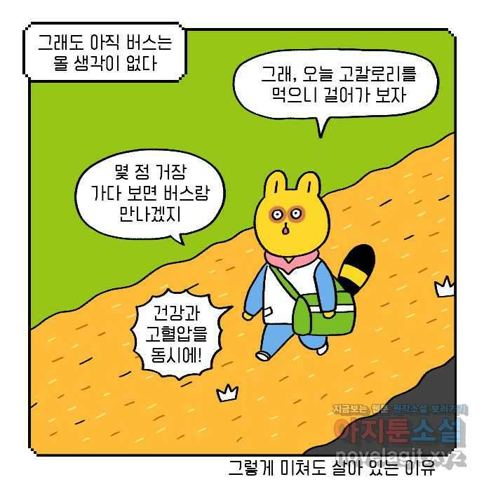 루루라라 우리네 인생 14화 홀로 모험 10