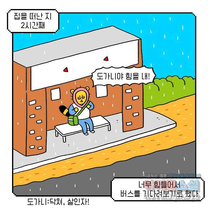 루루라라 우리네 인생 14화 홀로 모험 15