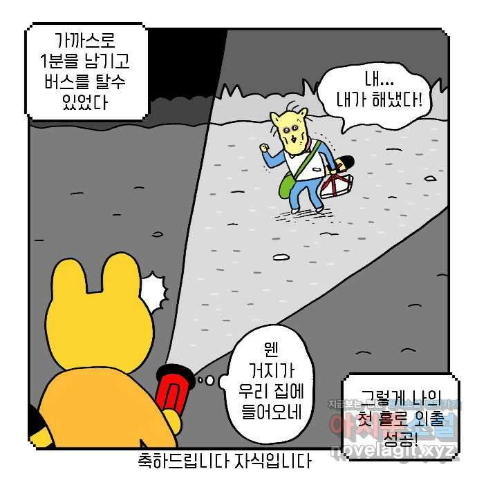 루루라라 우리네 인생 14화 홀로 모험 26