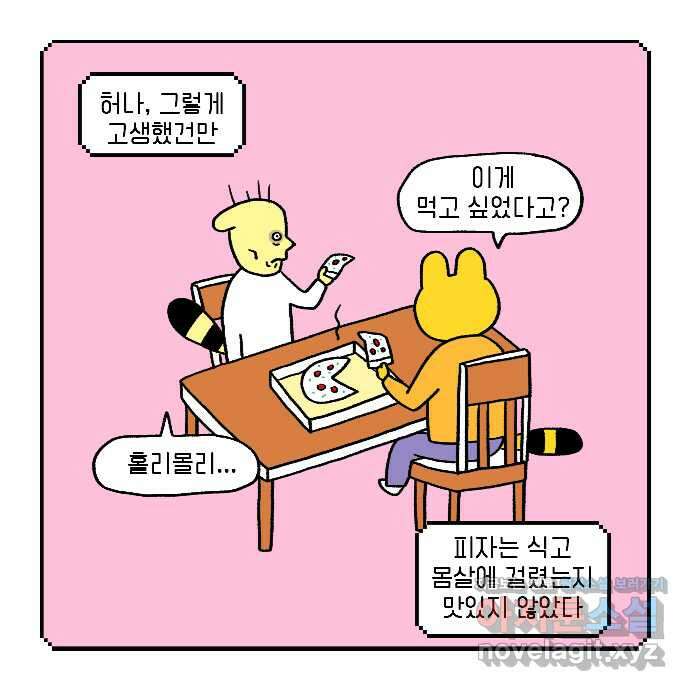 루루라라 우리네 인생 14화 홀로 모험 27