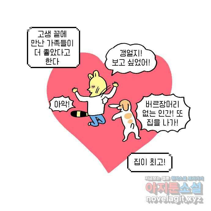 루루라라 우리네 인생 14화 홀로 모험 28