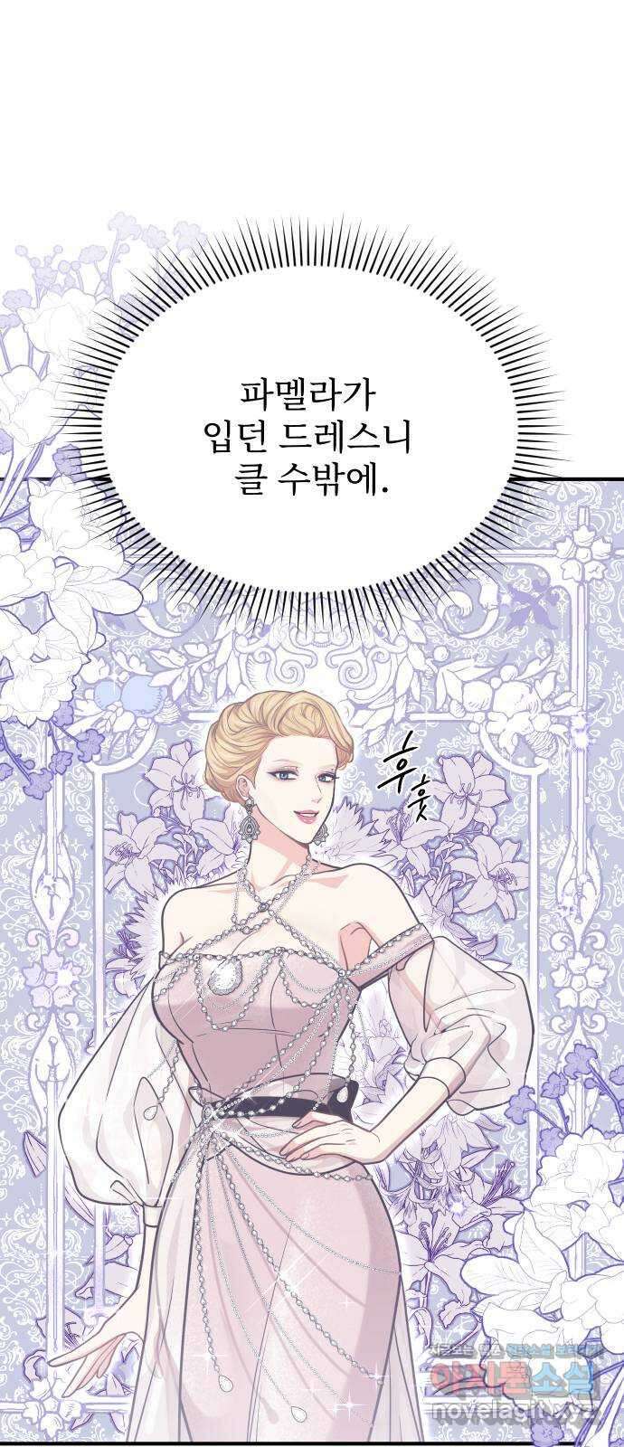 버림받은 왕녀의 은밀한 침실 25화. 생일 선물 5