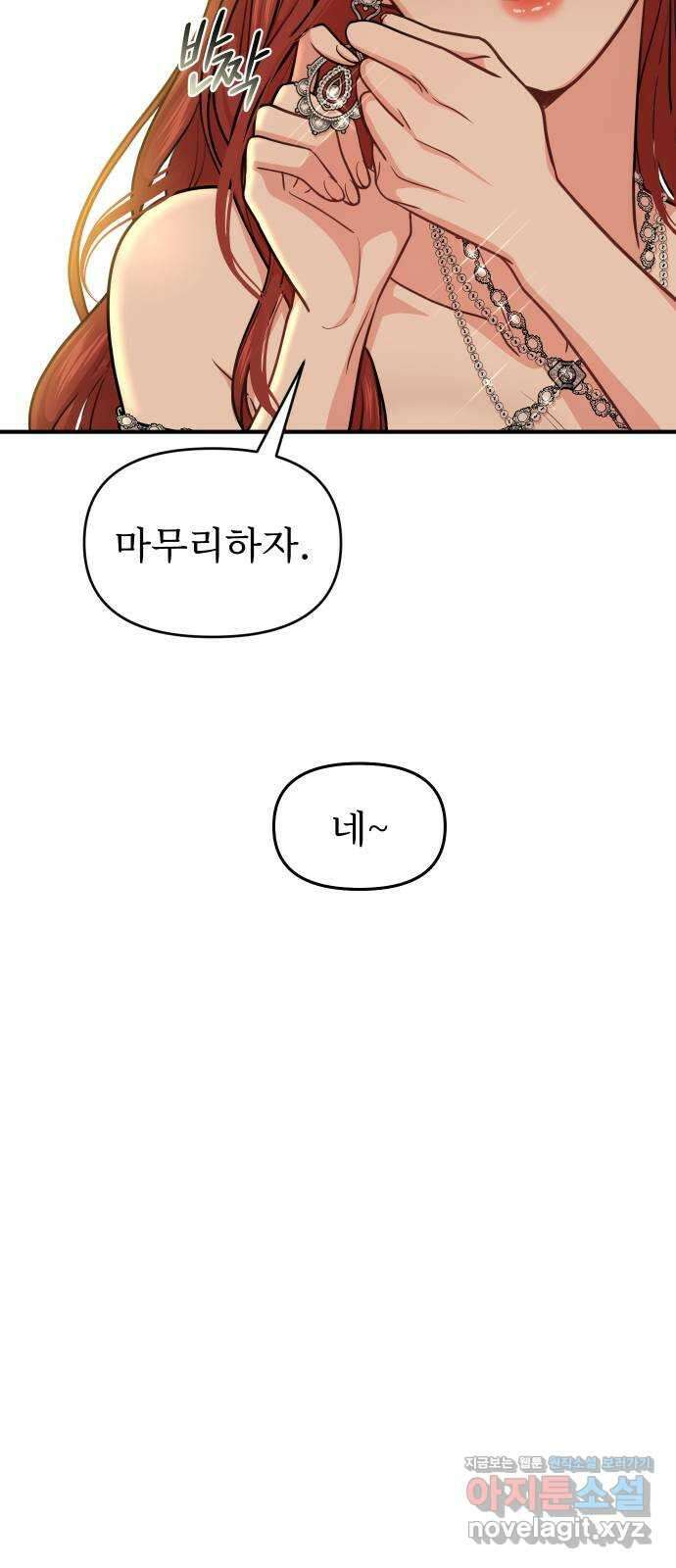 버림받은 왕녀의 은밀한 침실 25화. 생일 선물 11