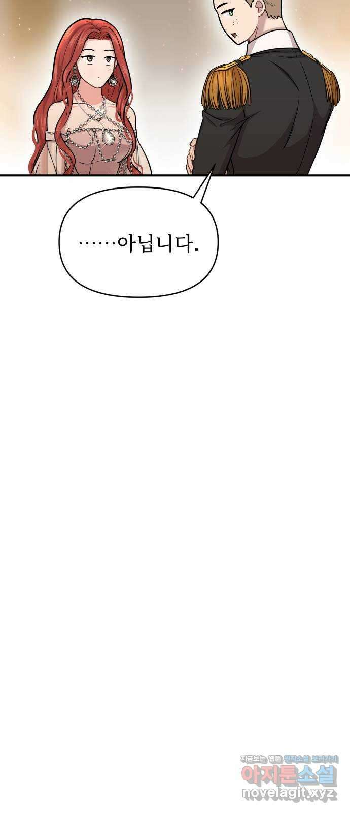 버림받은 왕녀의 은밀한 침실 25화. 생일 선물 19