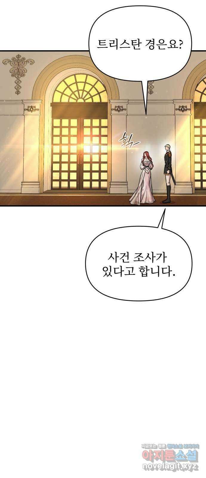 버림받은 왕녀의 은밀한 침실 25화. 생일 선물 20