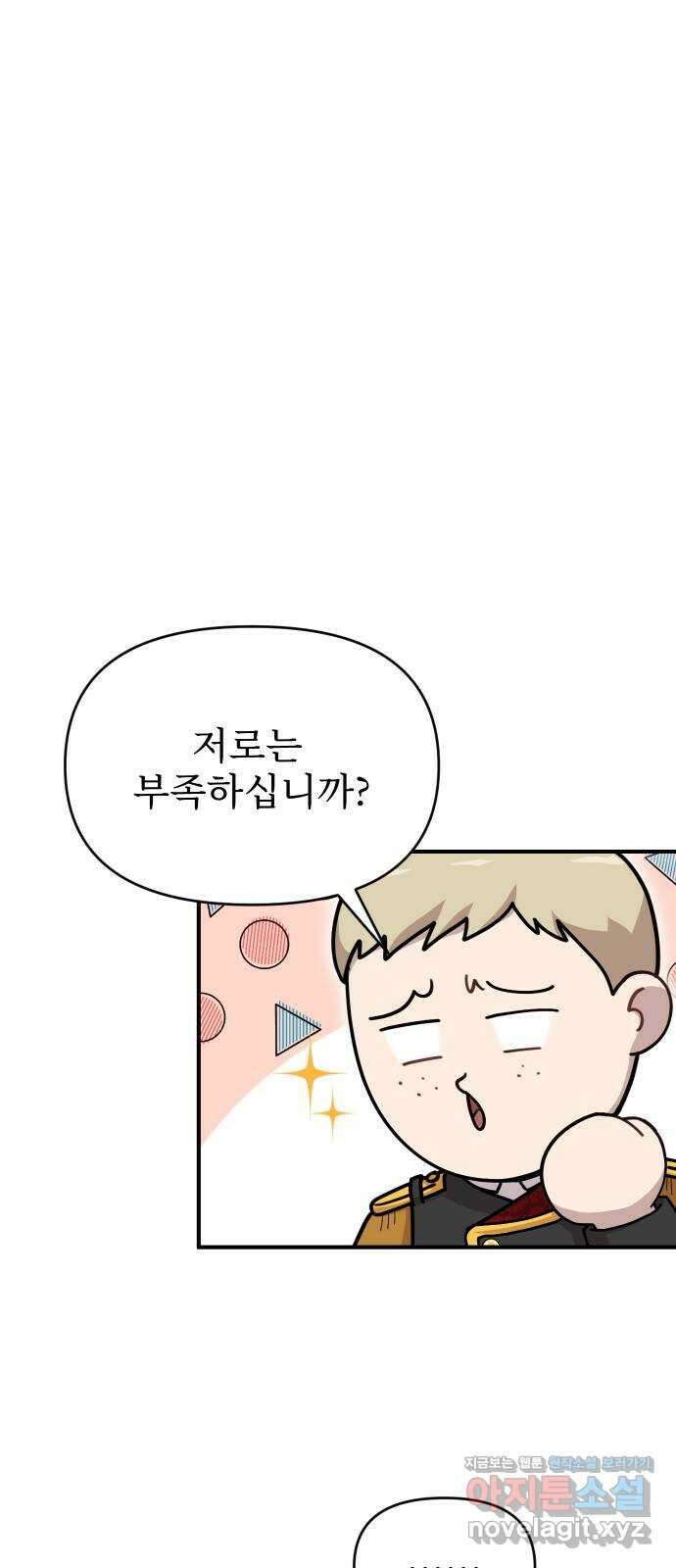 버림받은 왕녀의 은밀한 침실 25화. 생일 선물 21