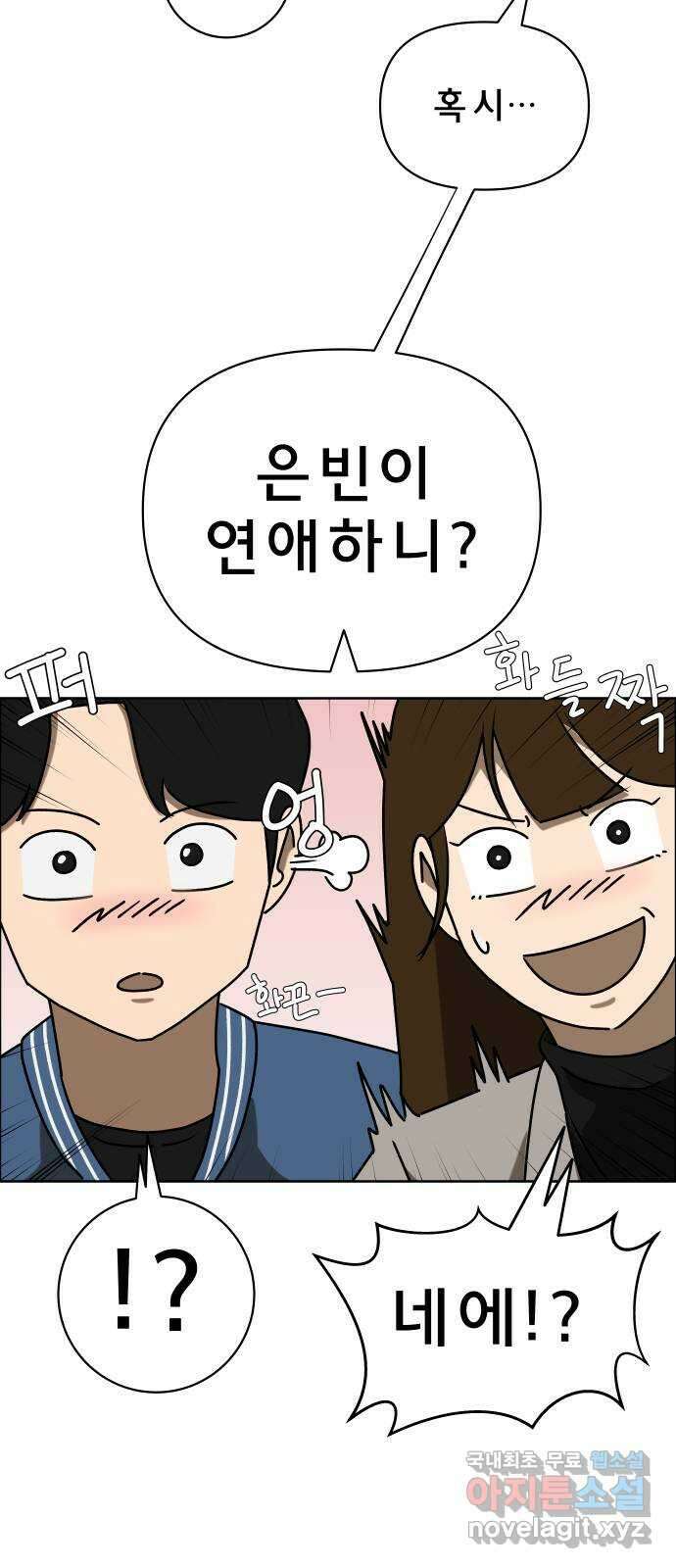 사이다걸 014 : 아님 말고(1) 11