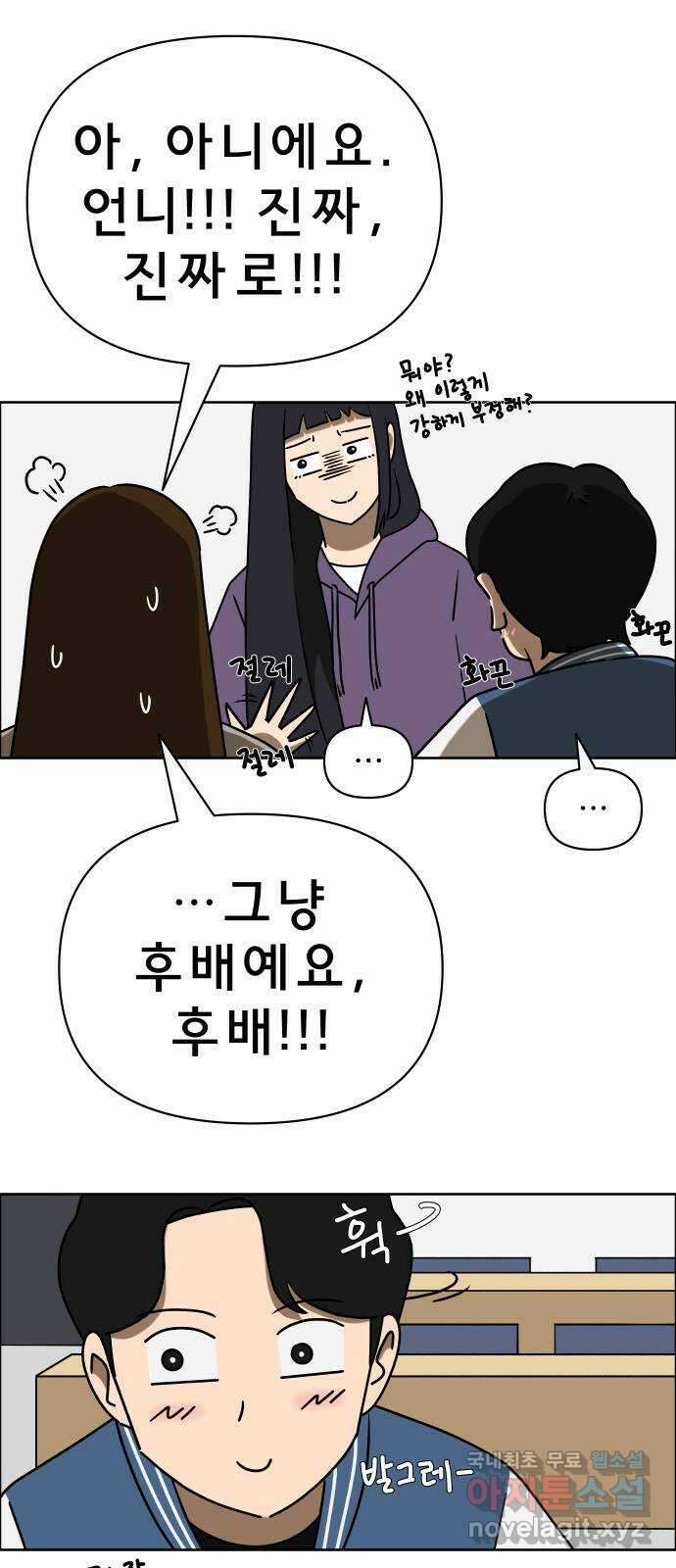 사이다걸 014 : 아님 말고(1) 12