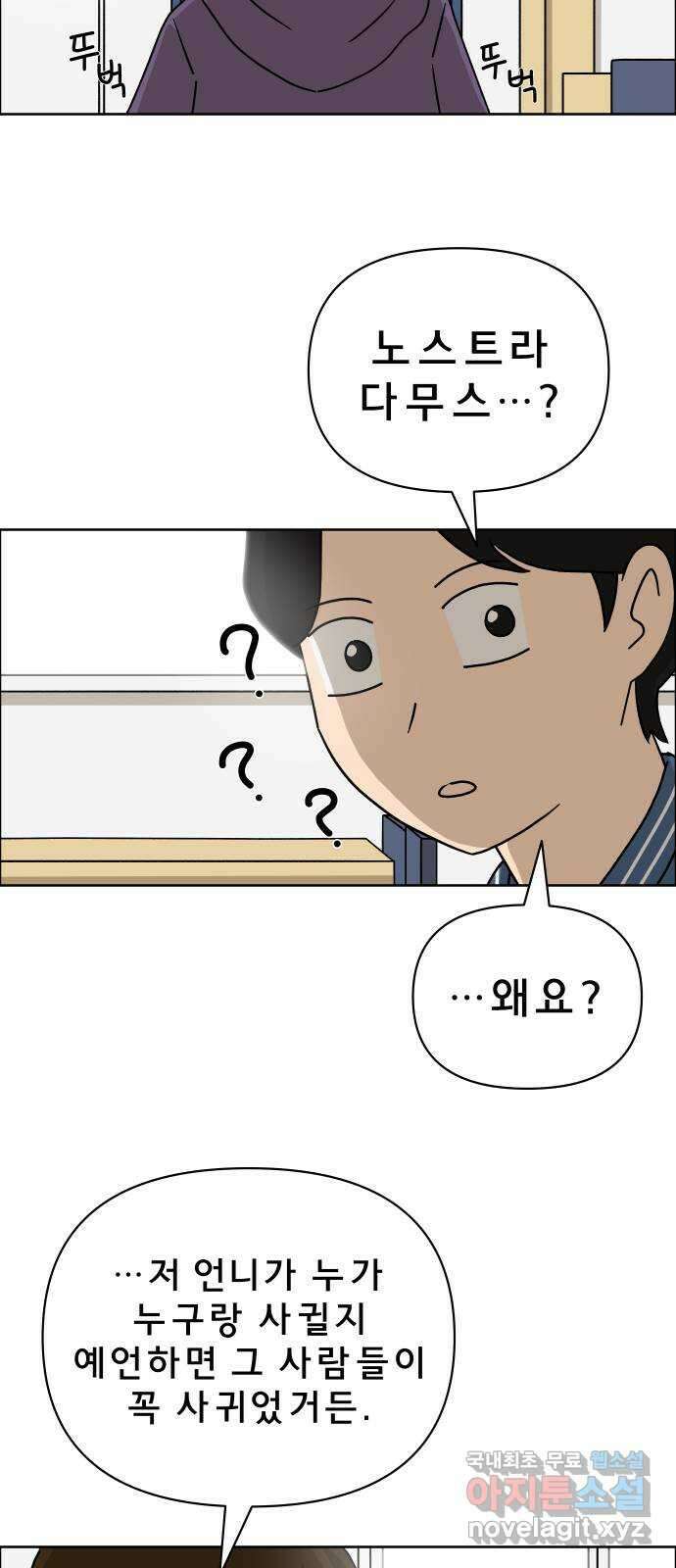 사이다걸 014 : 아님 말고(1) 18