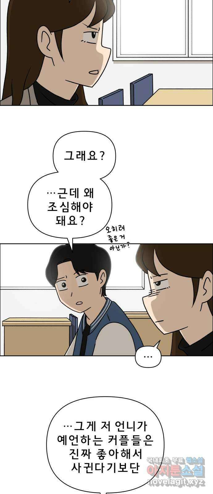 사이다걸 014 : 아님 말고(1) 19