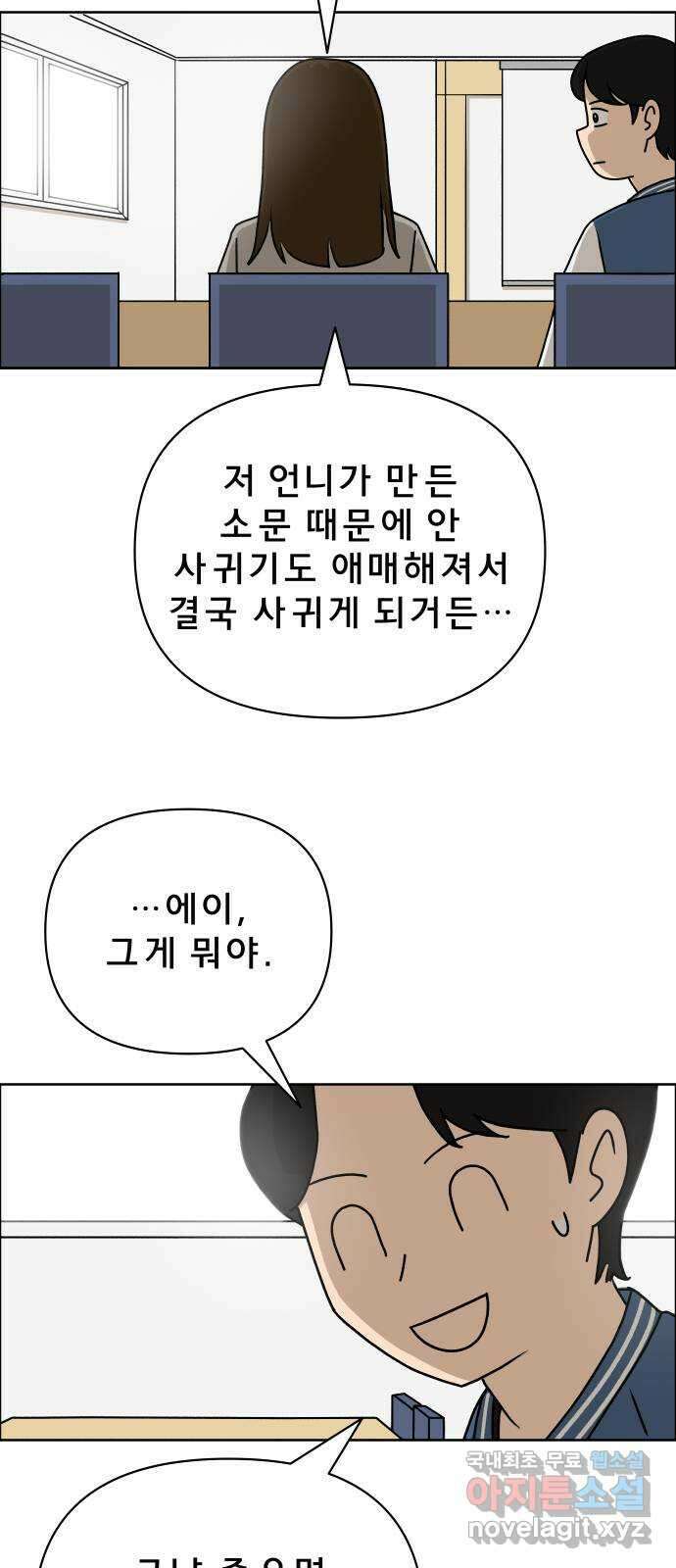 사이다걸 014 : 아님 말고(1) 20