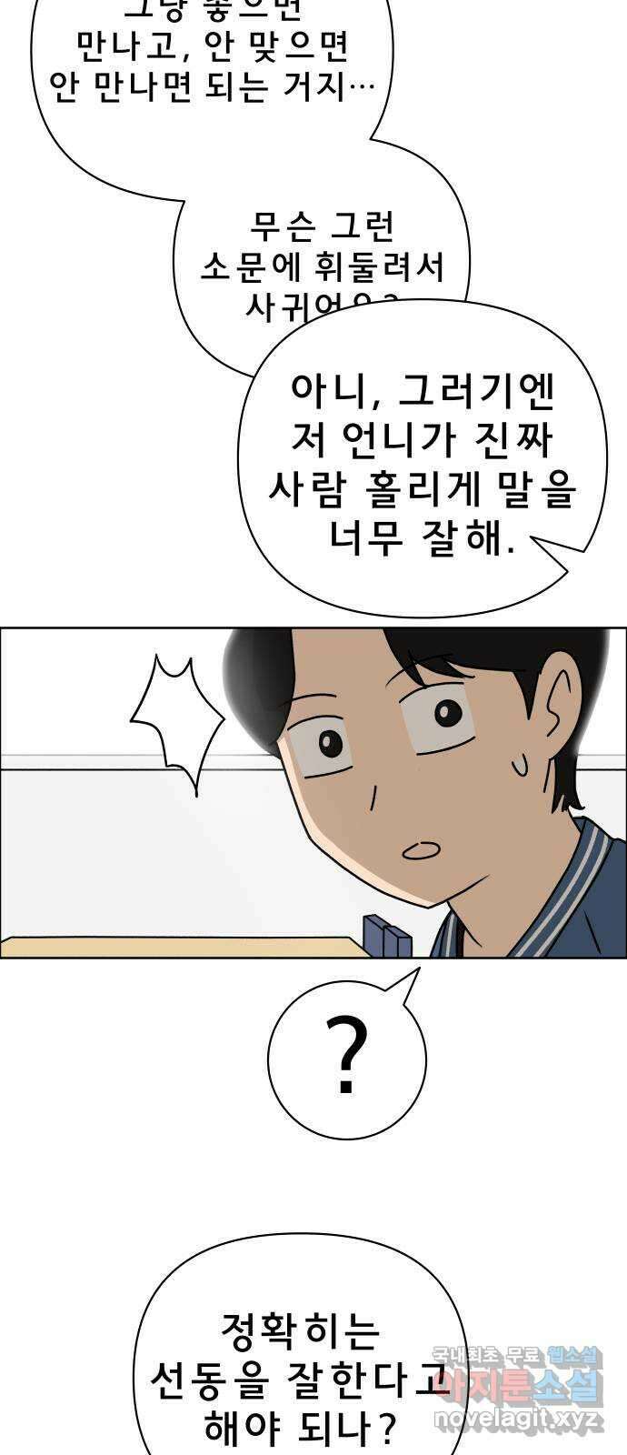 사이다걸 014 : 아님 말고(1) 21