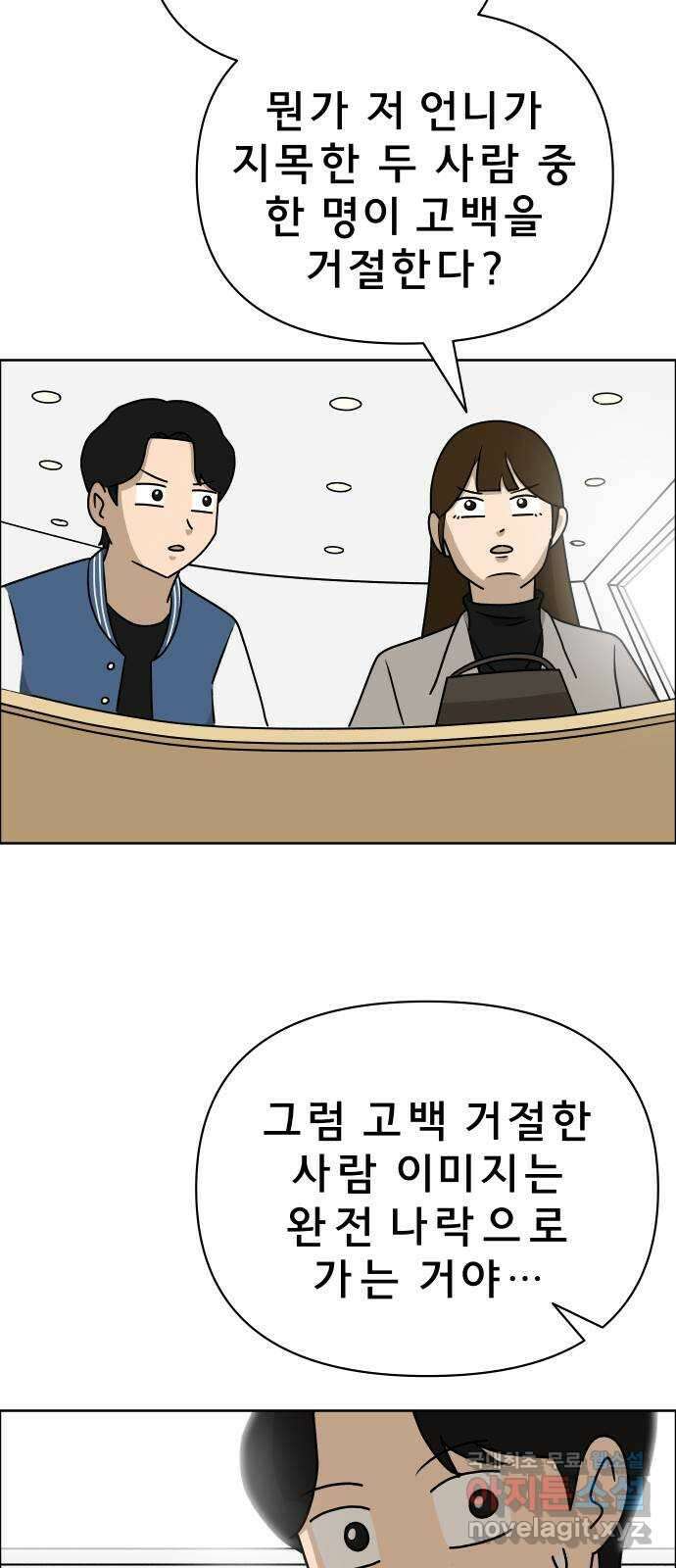 사이다걸 014 : 아님 말고(1) 22