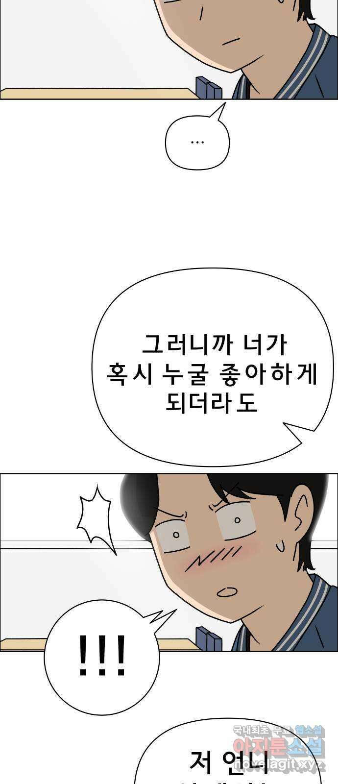 사이다걸 014 : 아님 말고(1) 23