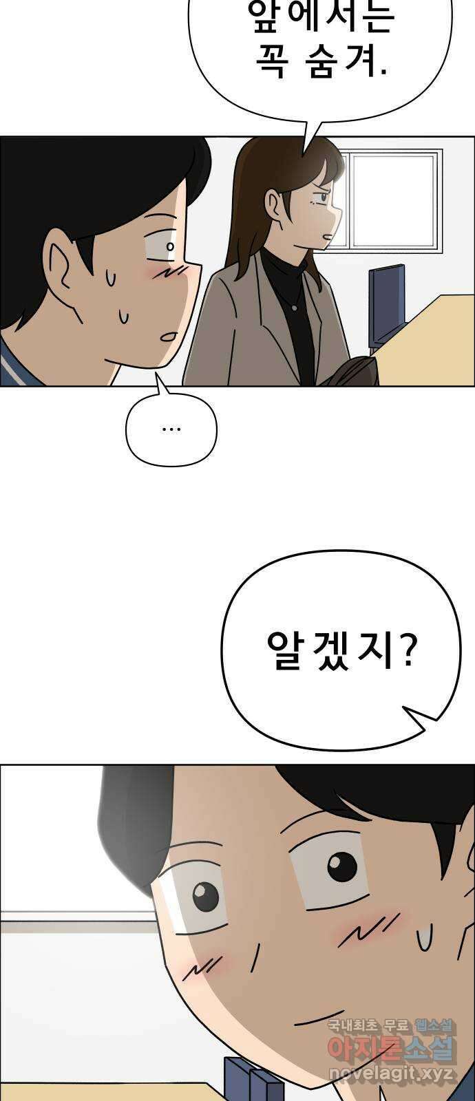 사이다걸 014 : 아님 말고(1) 24