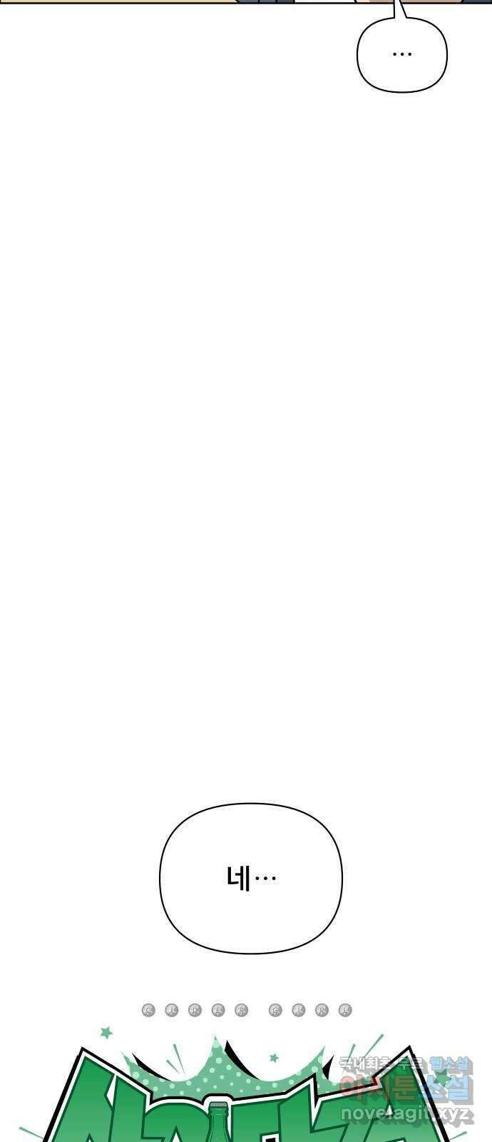 사이다걸 014 : 아님 말고(1) 25