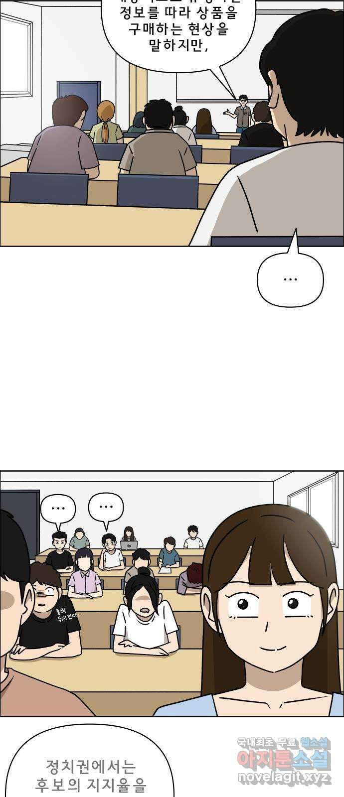 사이다걸 014 : 아님 말고(1) 28