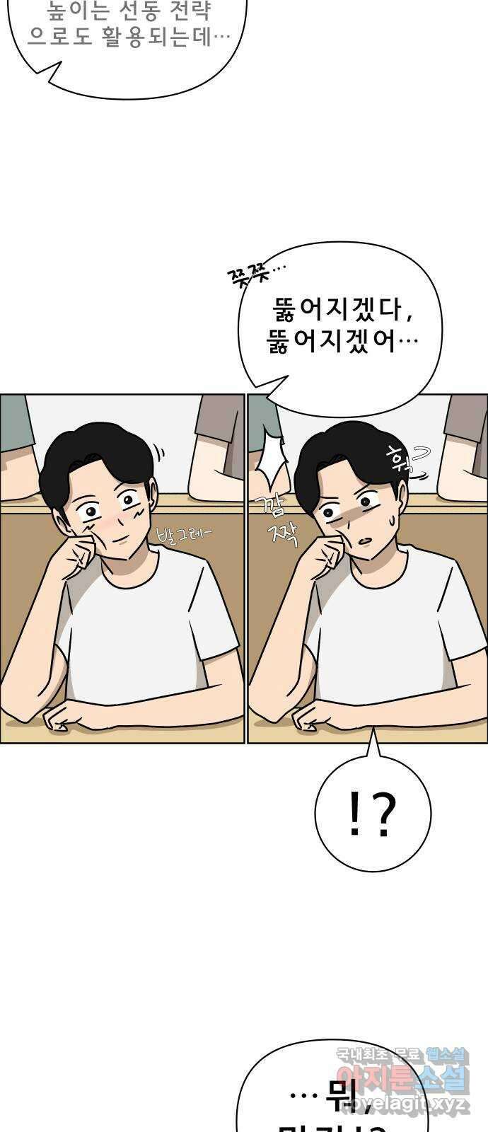 사이다걸 014 : 아님 말고(1) 29
