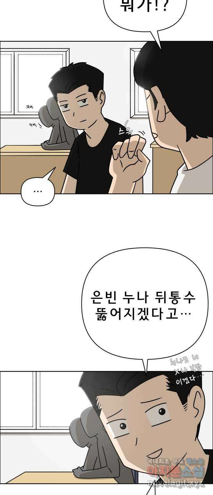 사이다걸 014 : 아님 말고(1) 30