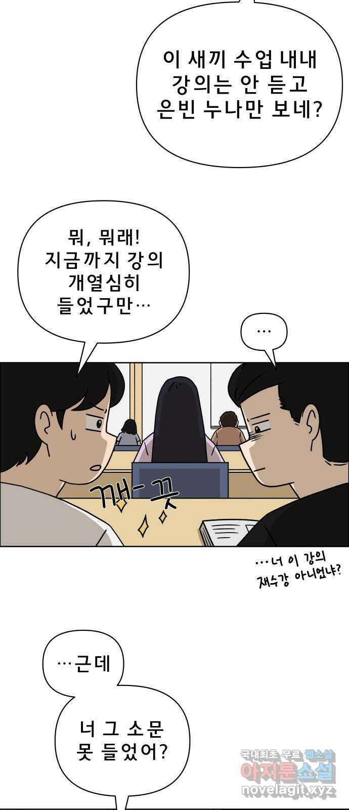 사이다걸 014 : 아님 말고(1) 31