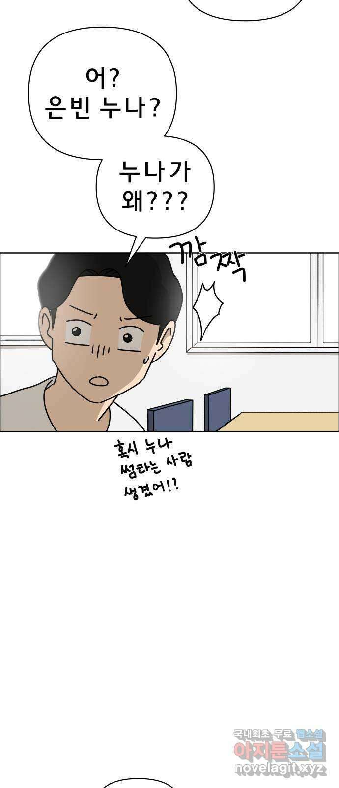 사이다걸 014 : 아님 말고(1) 33