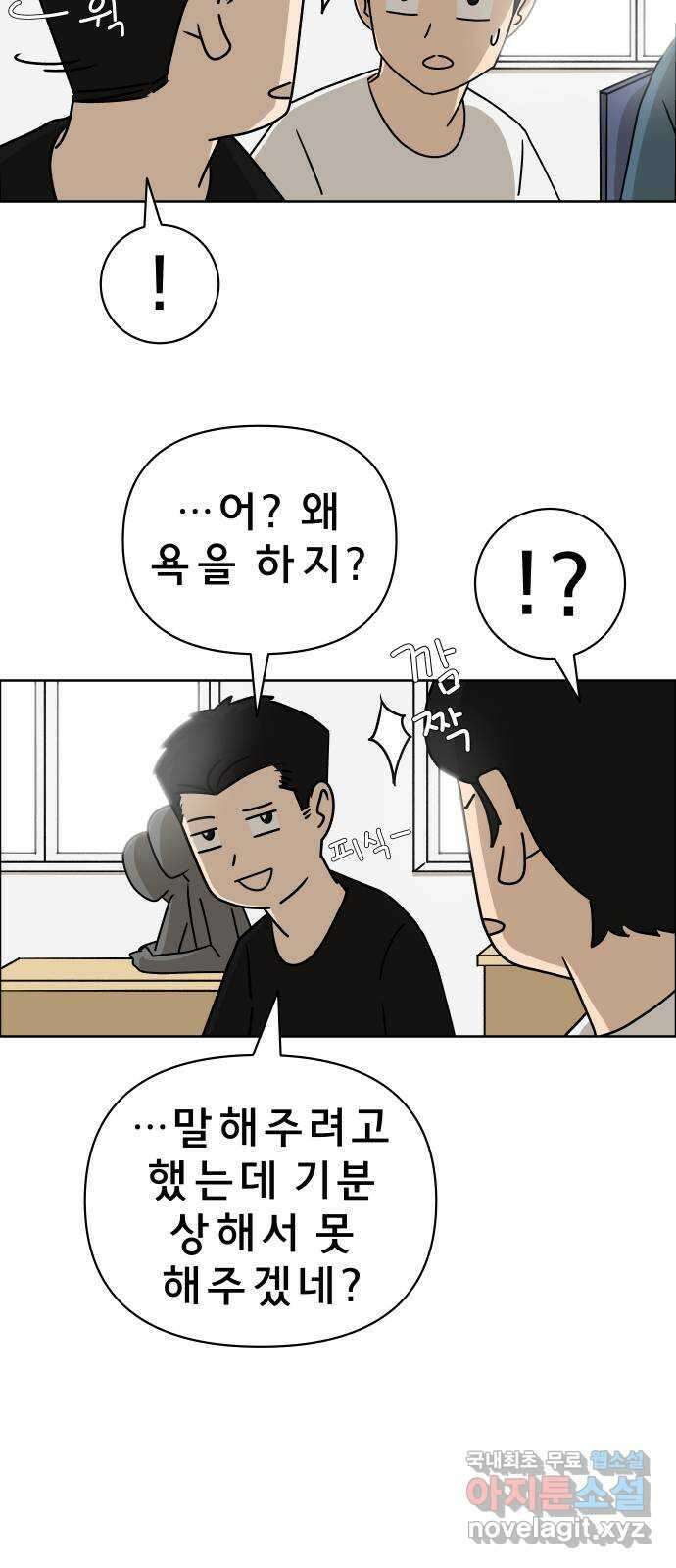 사이다걸 014 : 아님 말고(1) 36