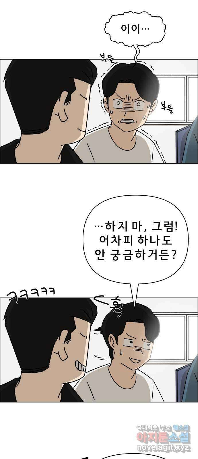 사이다걸 014 : 아님 말고(1) 37