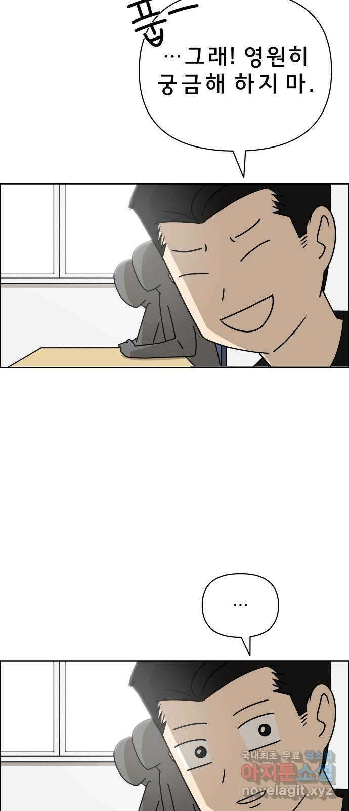 사이다걸 014 : 아님 말고(1) 38