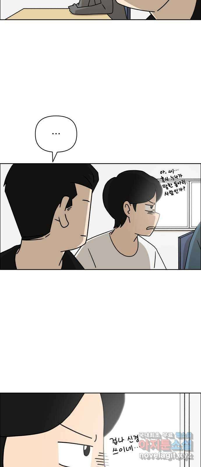 사이다걸 014 : 아님 말고(1) 39