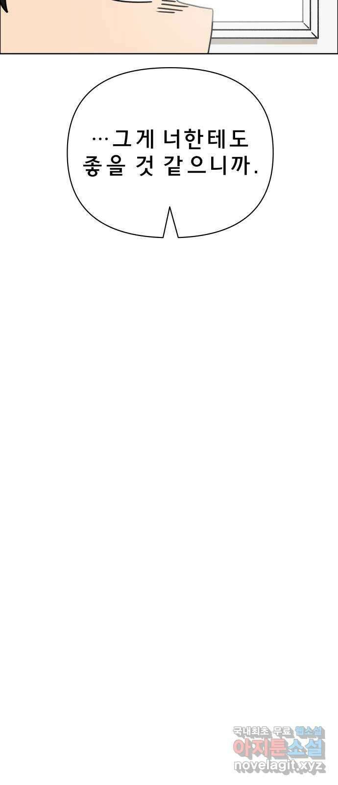 사이다걸 014 : 아님 말고(1) 40