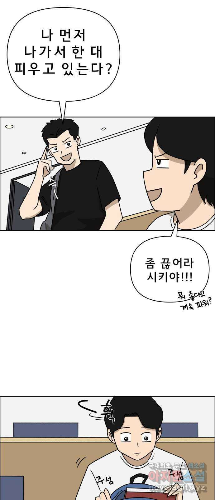 사이다걸 014 : 아님 말고(1) 42