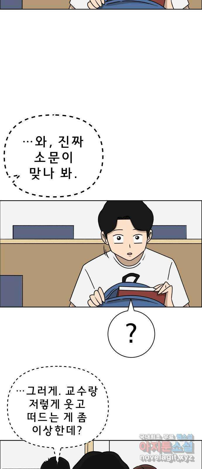 사이다걸 014 : 아님 말고(1) 43