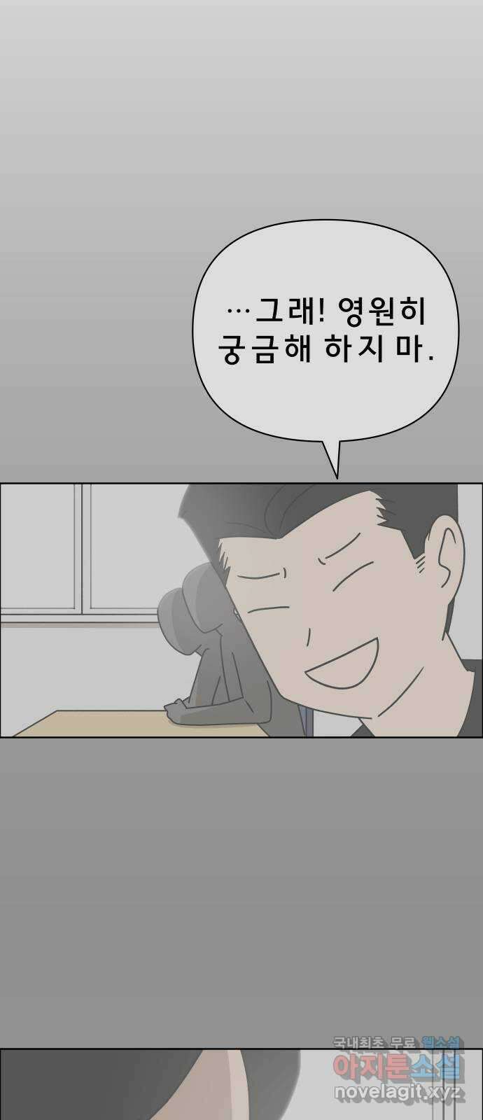 사이다걸 014 : 아님 말고(1) 49