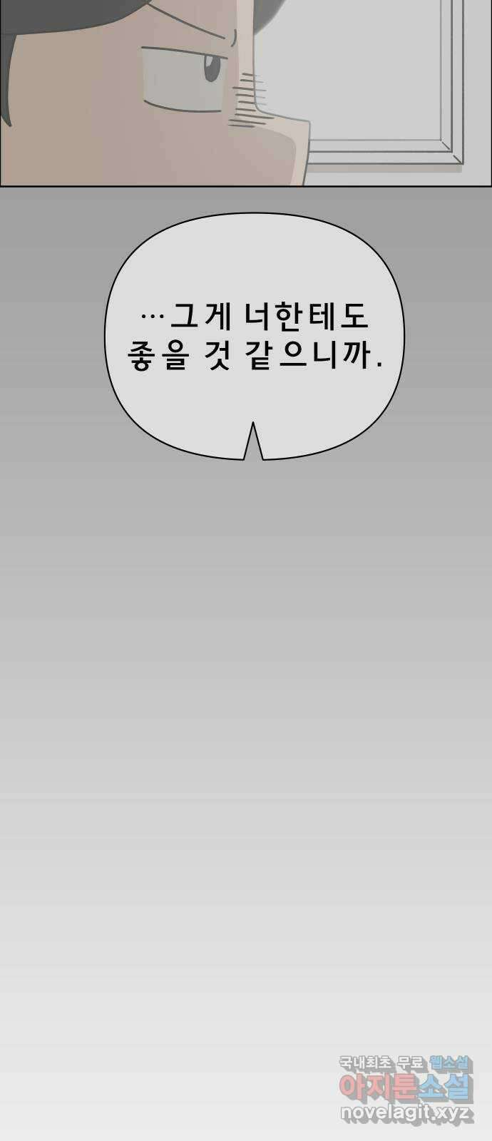 사이다걸 014 : 아님 말고(1) 50
