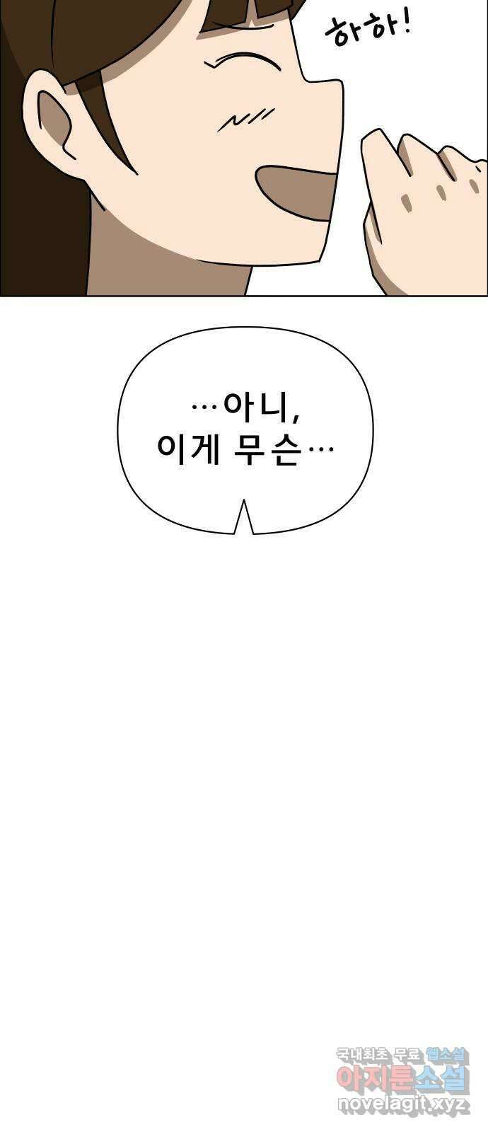 사이다걸 014 : 아님 말고(1) 52