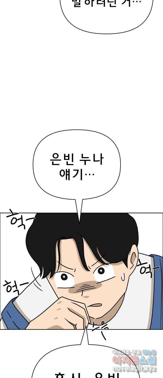 사이다걸 014 : 아님 말고(1) 57