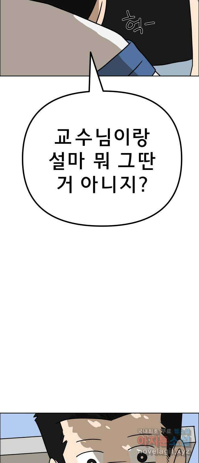 사이다걸 014 : 아님 말고(1) 59