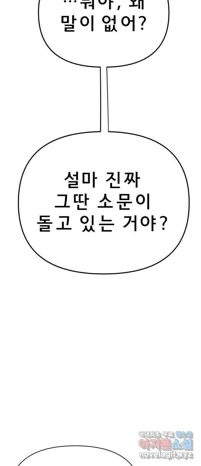 사이다걸 014 : 아님 말고(1) 61