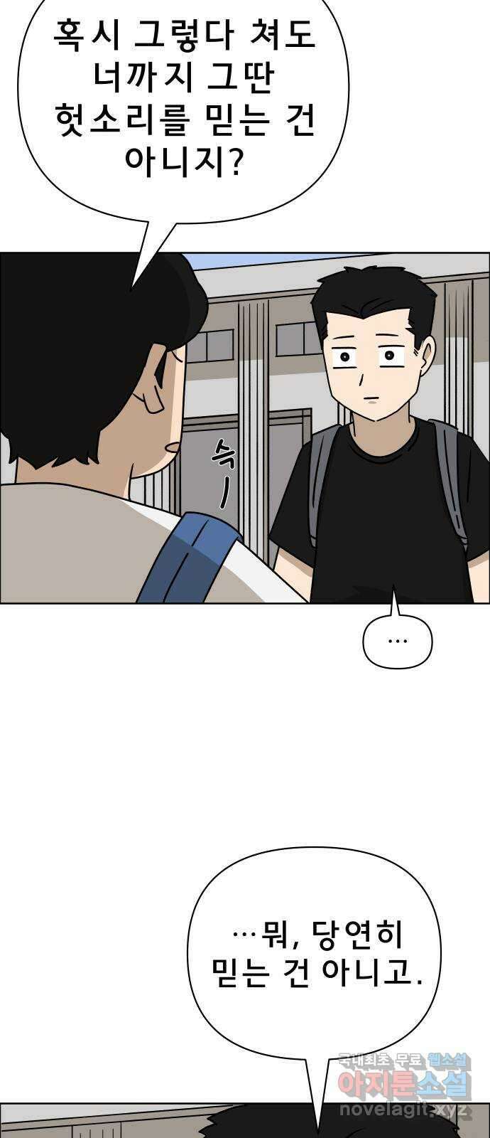 사이다걸 014 : 아님 말고(1) 62