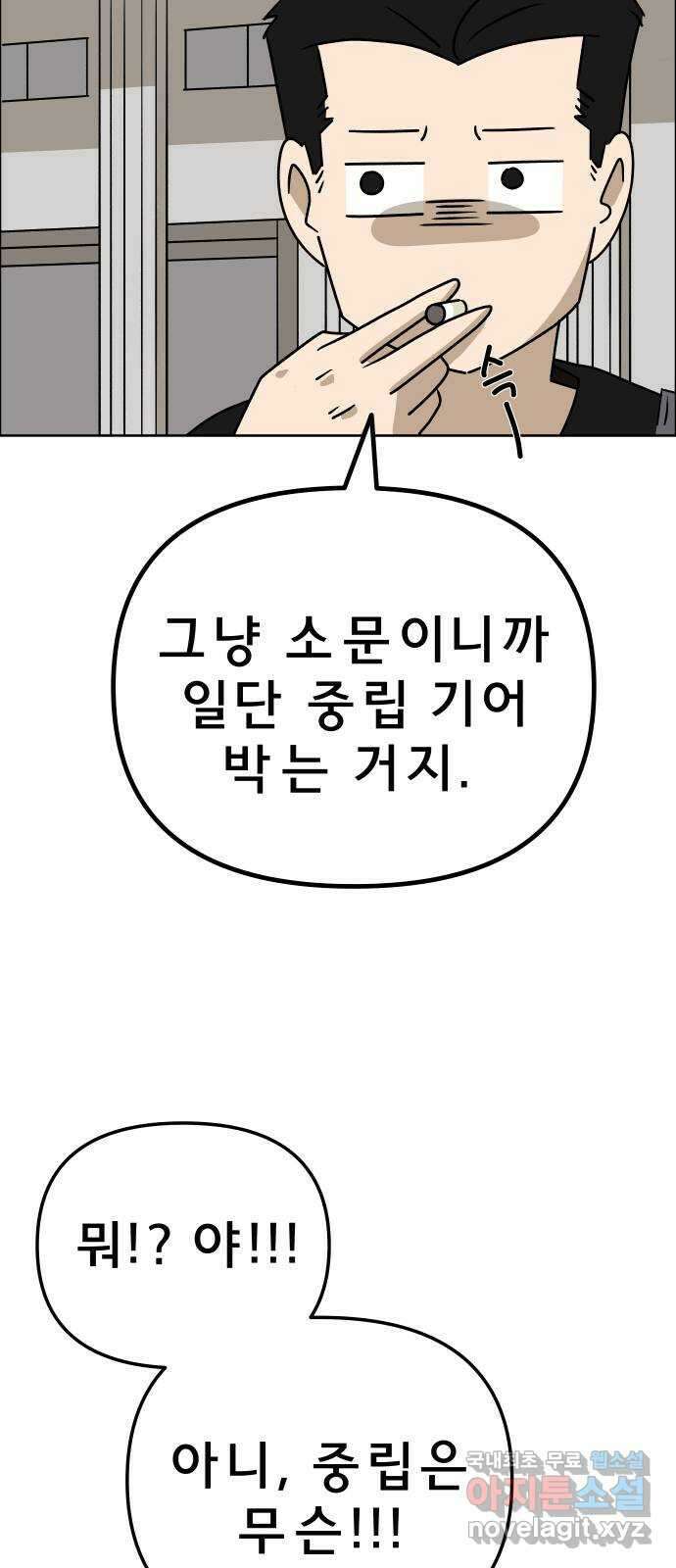 사이다걸 014 : 아님 말고(1) 63