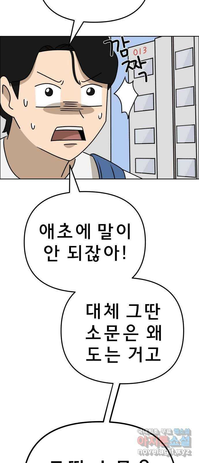 사이다걸 014 : 아님 말고(1) 64
