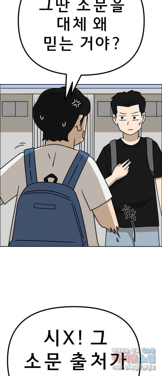 사이다걸 014 : 아님 말고(1) 65