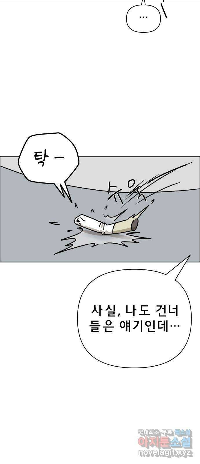사이다걸 014 : 아님 말고(1) 67